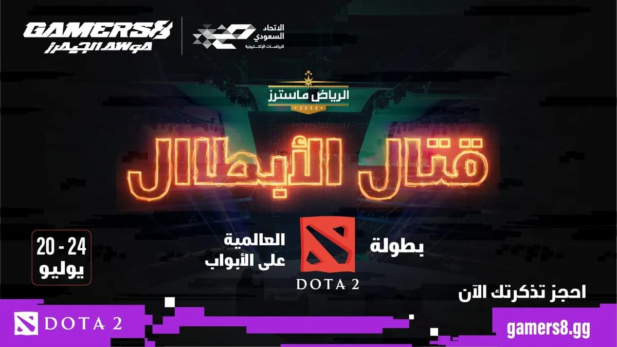 قتال الأبطال - بطولة Dota 2 في موسم الجيمرز_ssict_1200_675