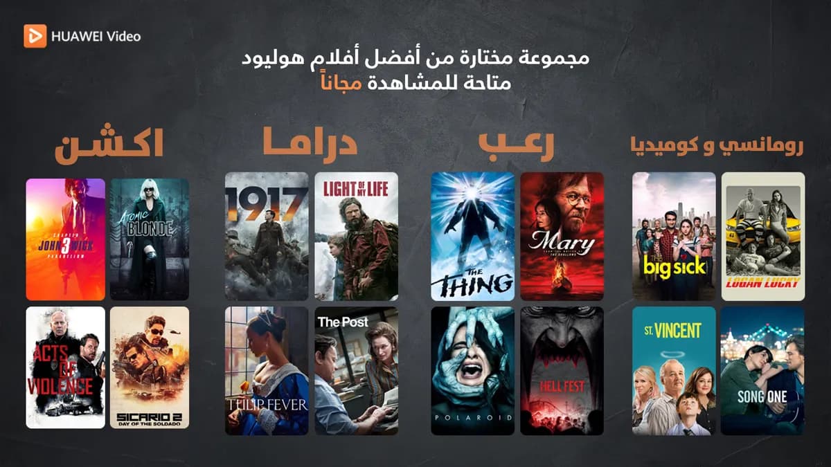HUAWEI-Video-Content-Highlights-Ar_ssict_1200_675