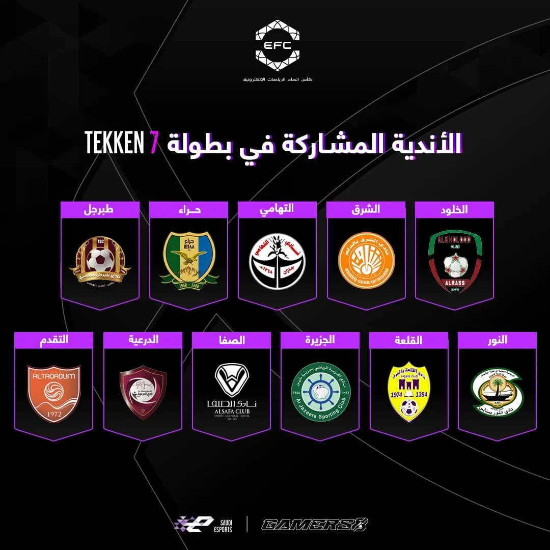 الأندية المشاركة في كأس اتحاد الرياضات الإلكترونية في موسم الجيمرز 4_ssict_1080_1080