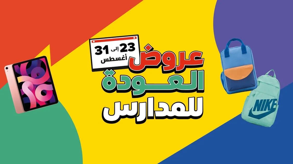 نون تطلق عروض موسم العودة للمدارس مع خصومات تصل إلى _ssict_1128_634