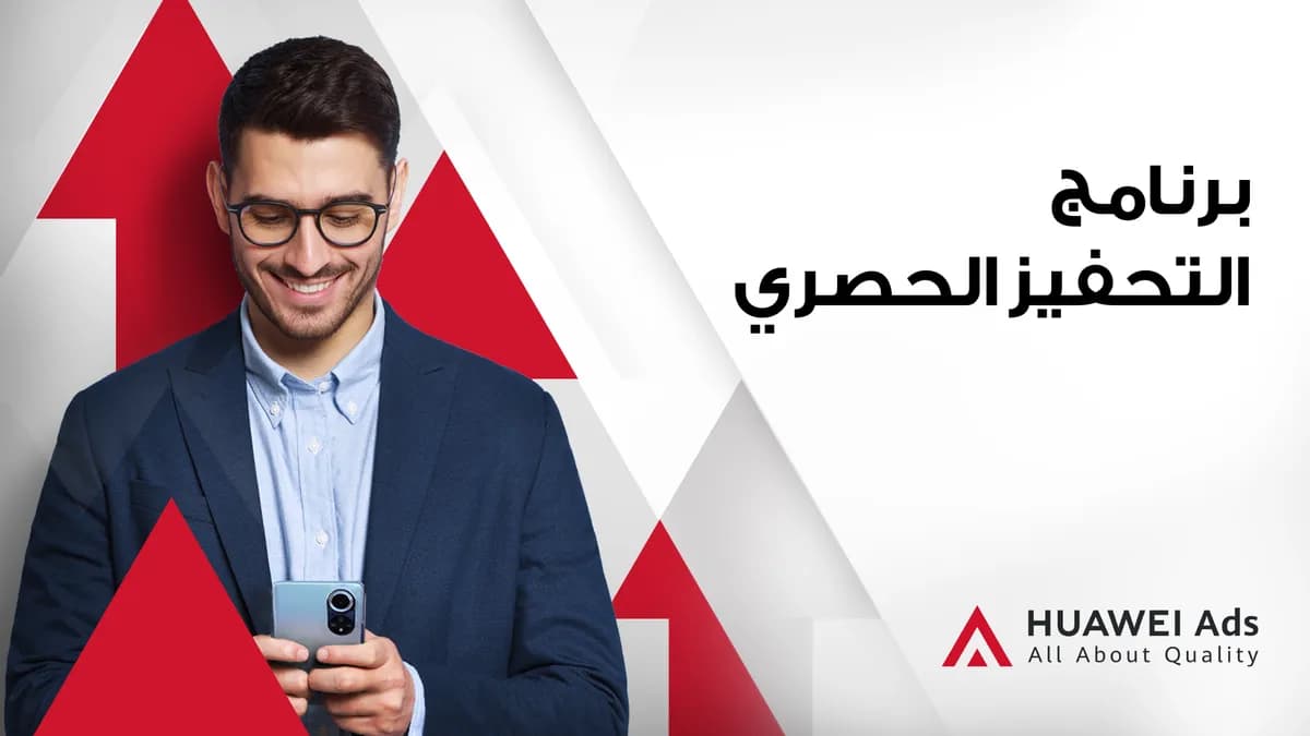HUAWEI Ads Launches New Incentive Programs_AR_ssict_1200_675