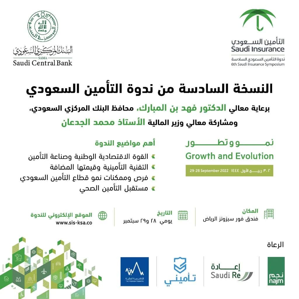 معالي وزير المالية يشارك في النسخة السادسة من ندوة التأمين السعودي_ssict_1024_1024