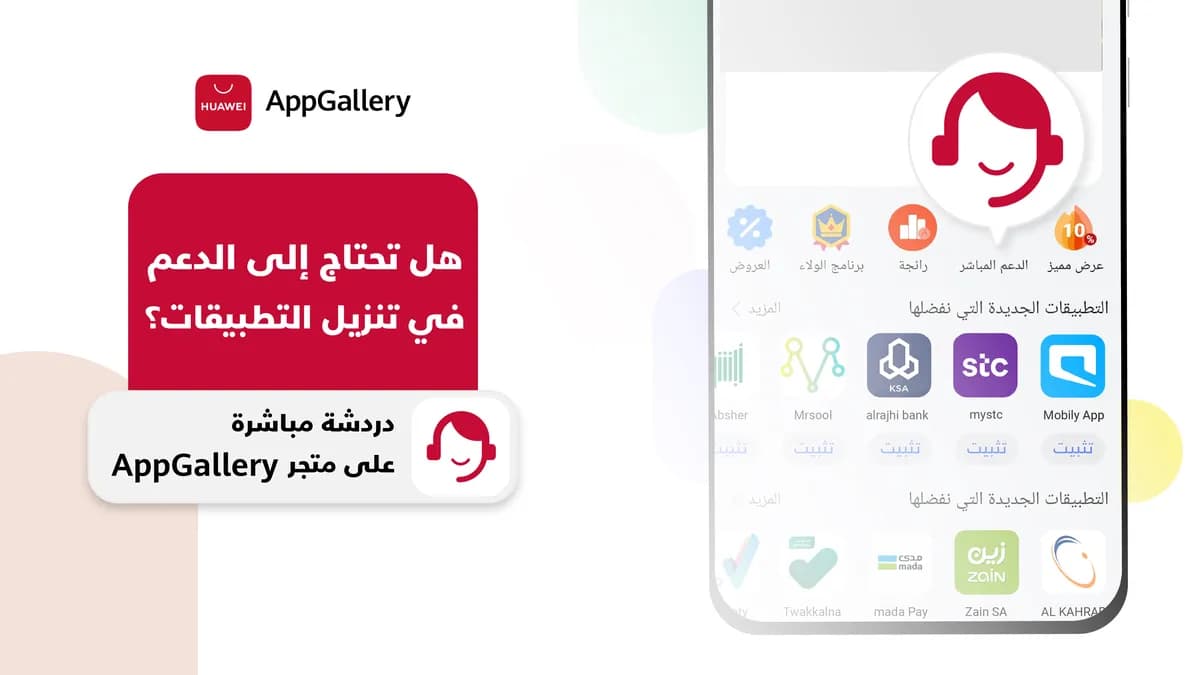 AppGallery now offers premium phone support to everyone_AR_KSA_ssict_1200_675