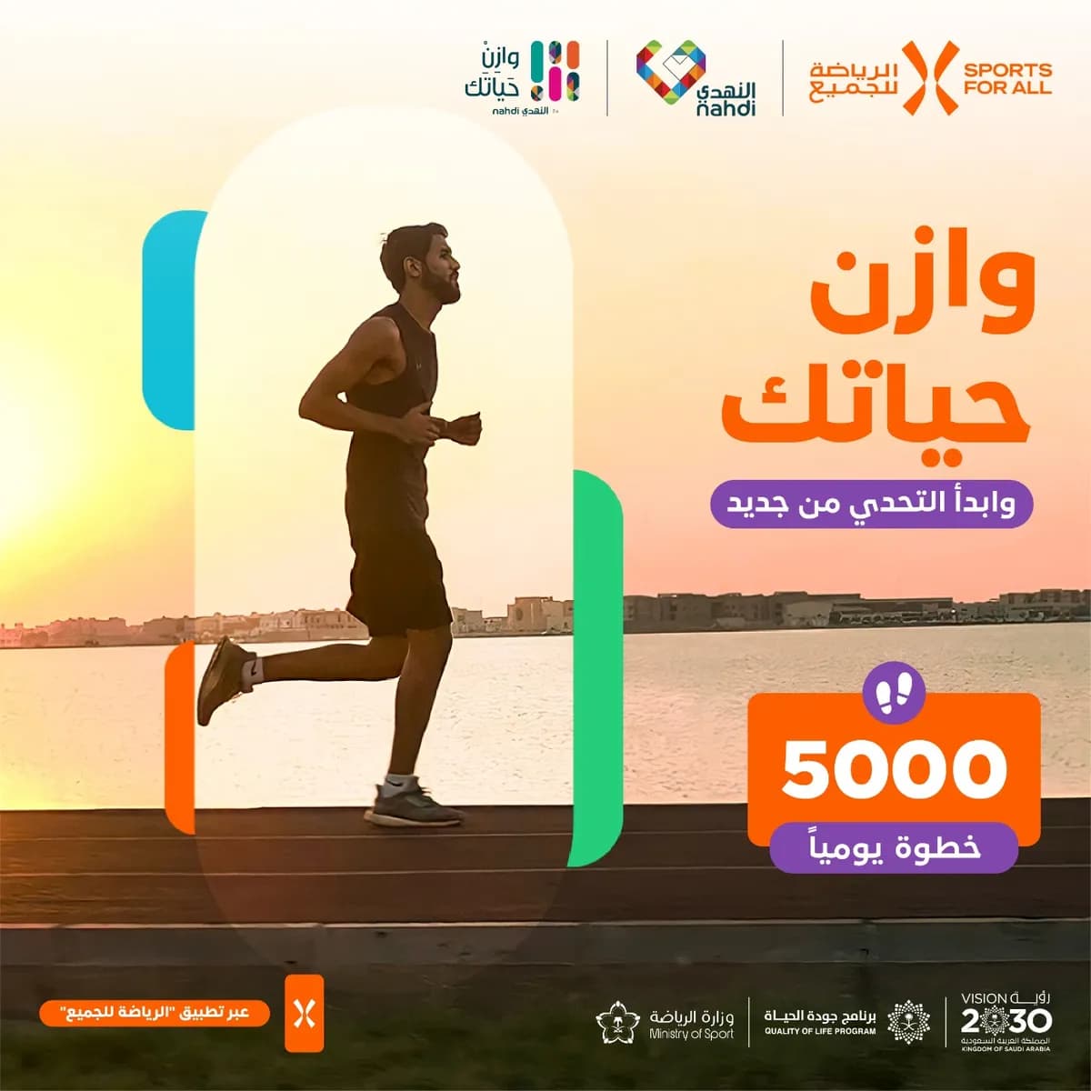 The Saudi Sports for All Federation (SFA) Image 1_ssict_1200_1200