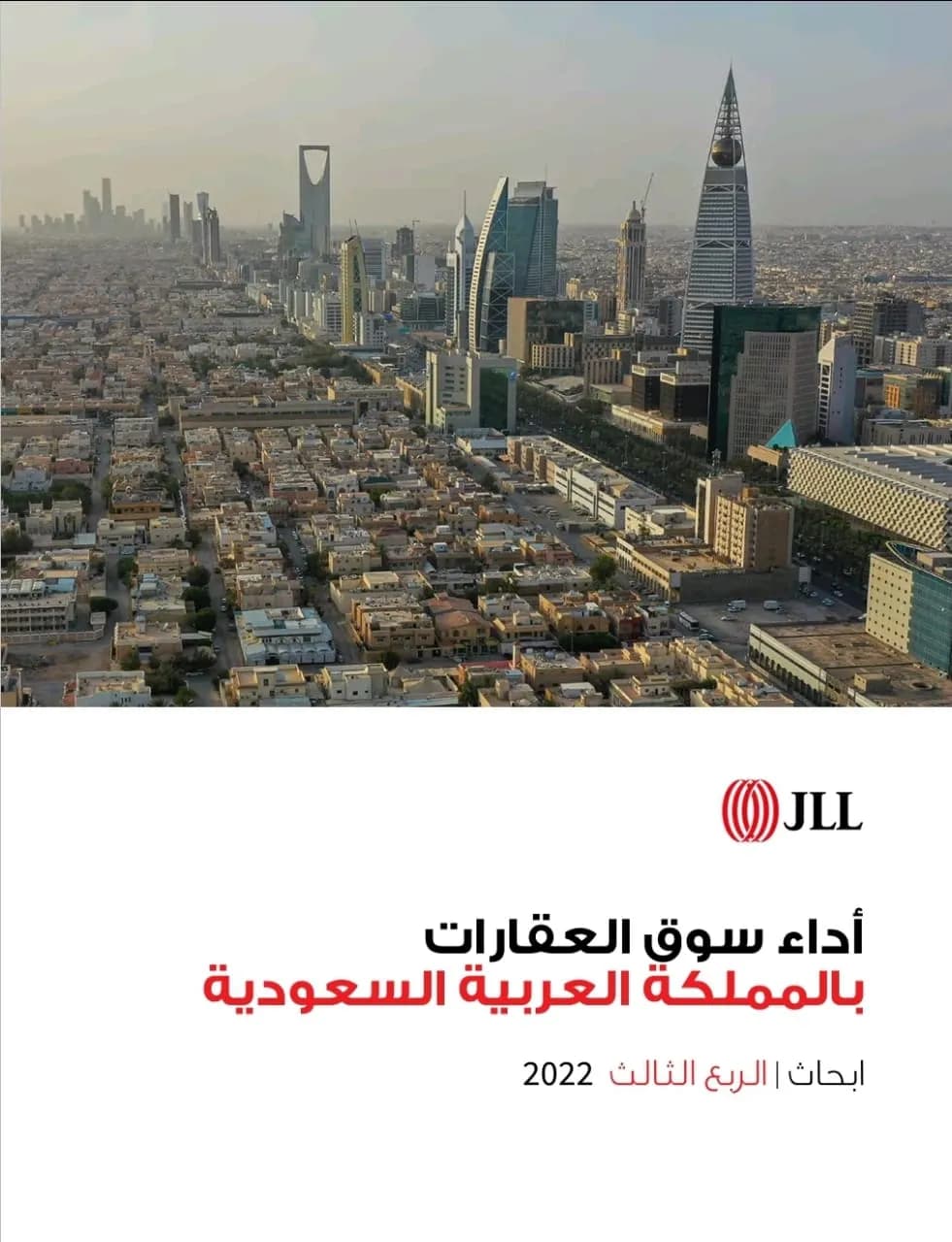 جيه إل إل- قطاع الضيافة في السعودية يحظى بنظرة إيجابية بدعم من لوائح التأشيرات السياحية 1_ssict_981_1280