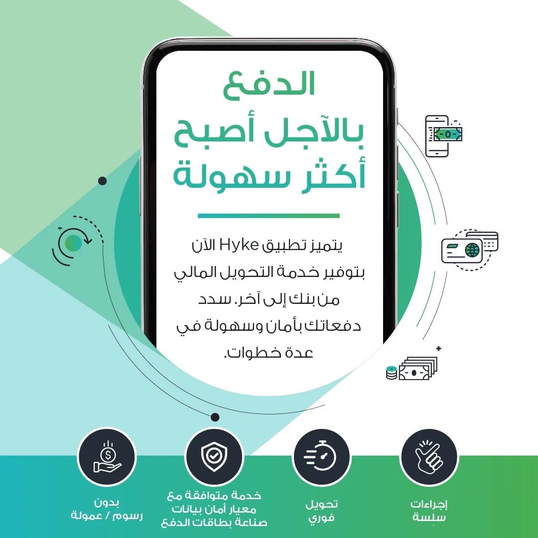 منصة التوزيع الرقمي القائمة على التطبيقات هايك (HYKE) تدمج خاصية المدفوعات الرقمية، بما يجعلها أسهل وأكثر ملاءمة للمستخدمين2_ssict_1080_1080