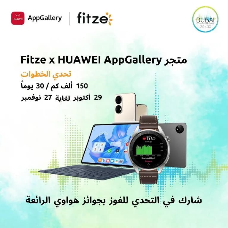 AppGallery x Fitze imag_AR_ssict_768_768