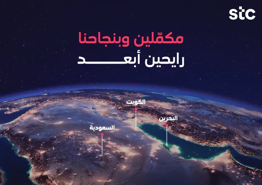 stcمن السعودية إلى البحرين والكويت .. انجازات في مسيرة التمكين الرقمي_ssict_842_595