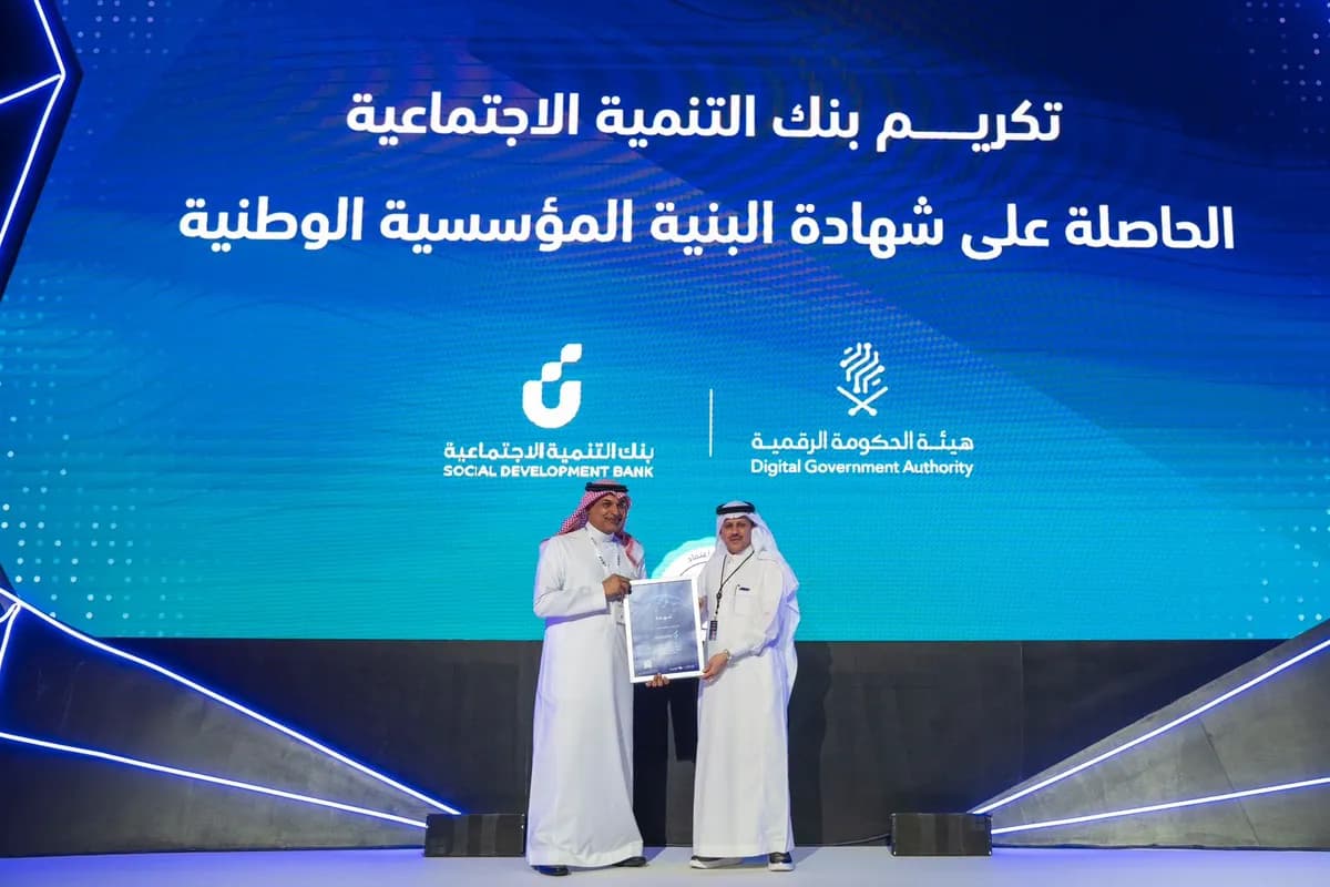 بنك التنمية الاجتماعية ينال شهادة اعتماد البنية المؤسسية الوطنية من هيئة الحكومة الرقمية_ssict_1200_800