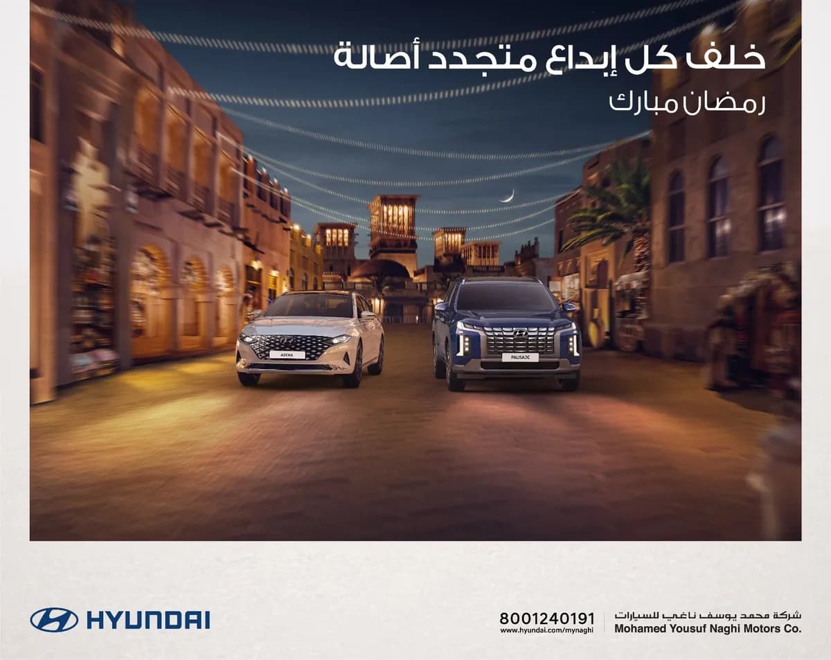 شركة محمد يوسف ناغي للسيارات هيونداي تطلق عروض رمضان 2023 عبر فروعها_ssict_1200_953