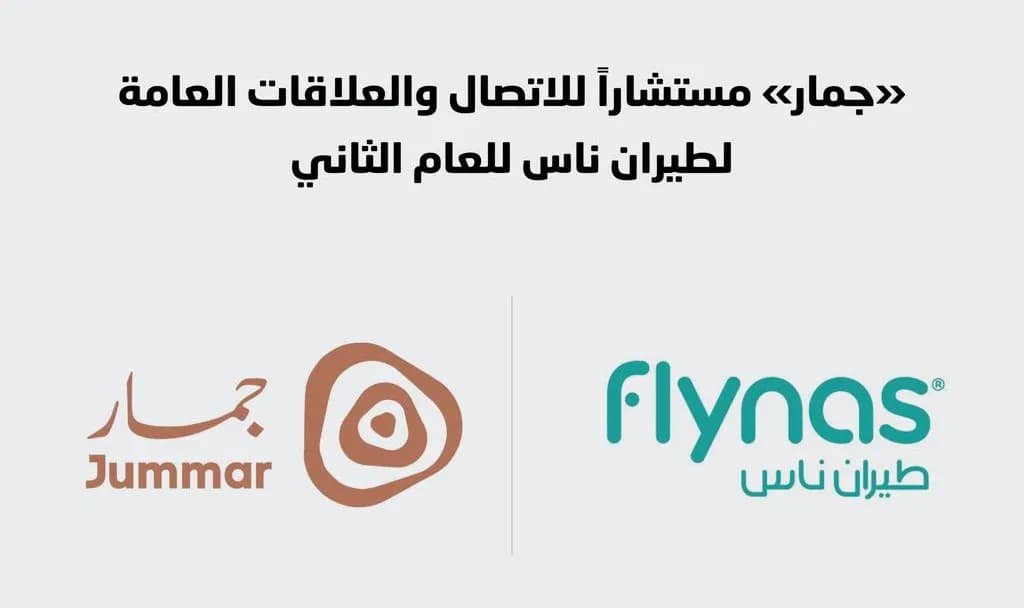 جمار مستشاراً للاتصال والعلاقات العامة لطيران ناس للعام الثاني _ssict_1024_608