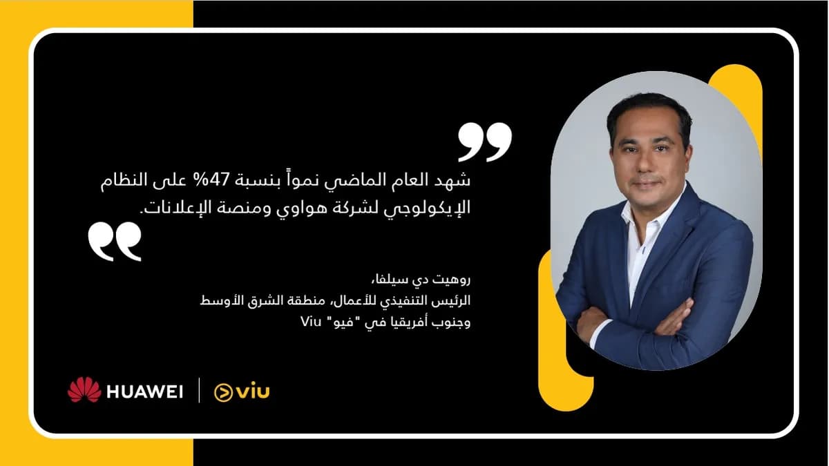 Huawei and Viu raise the bar for the content and entertainment industry in the region_ssict_1200_675