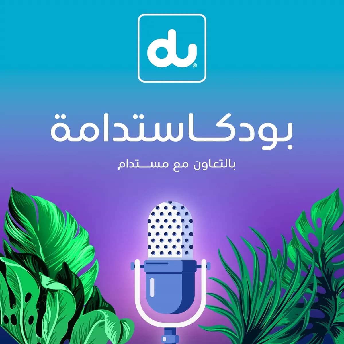 du Sustainability Podcast_ssict_1200_1200