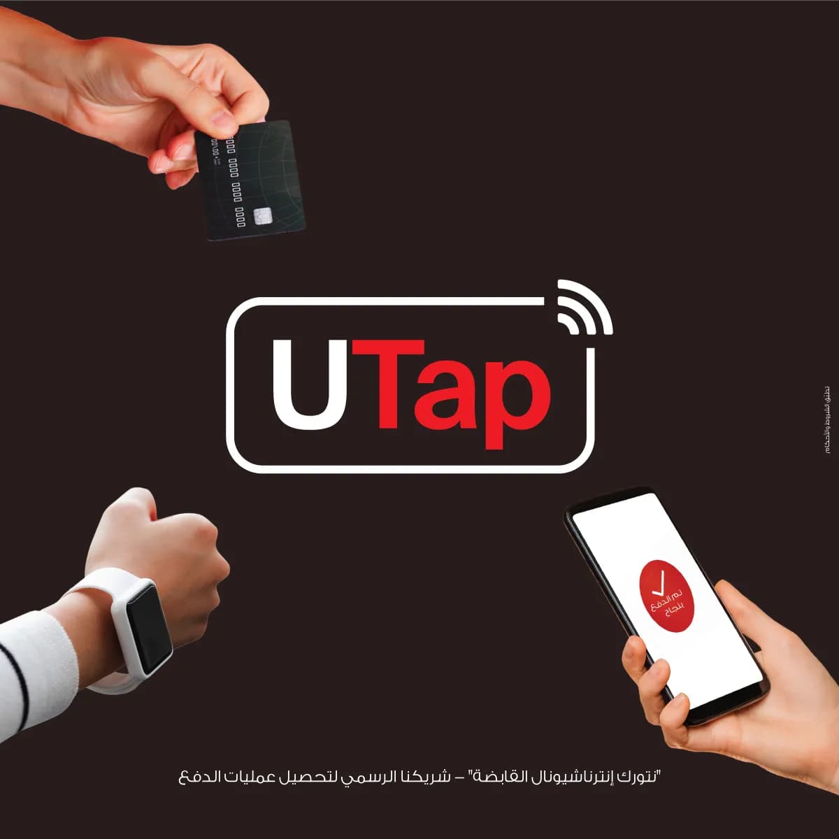 اتصالات من e& تطلق خدمة uTap لتمكين عمليات الدفع الآلي للشركات _ssict_1200_1200