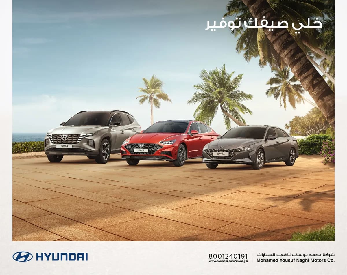 الناغي هيونداي تمدد عروض الصيف الى منتصف شهر اغسطس 2023_ssict_1200_953