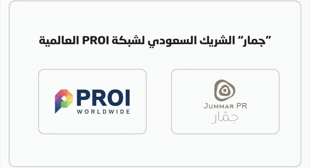 جمار للعلاقات العامة والاتصال الشريك السعودي لـ PROI العالمية _ssict_988_536
