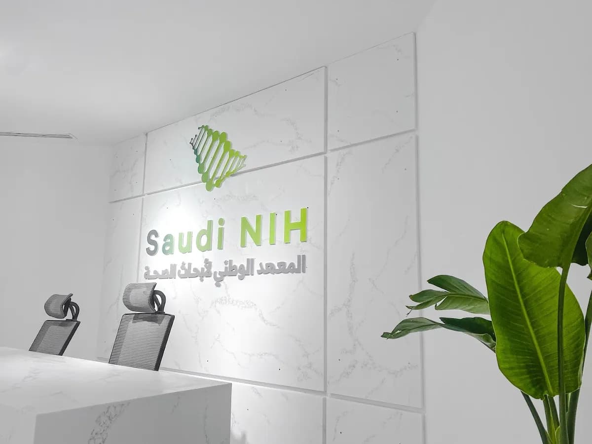 السعودية تدشن المعهد الوطني لأبحاث الصحة2_ssict_1200_900