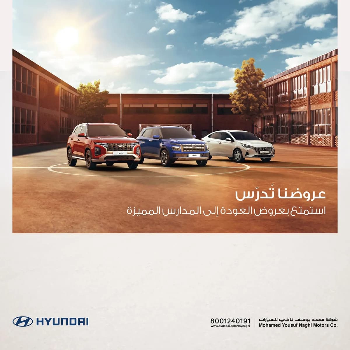 شركة الناغي للسيارات هيونداي تقدم عروض العودة للمدارس _ssict_1200_1200