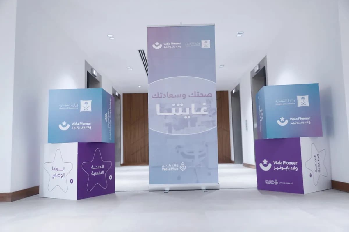 «ولاء بلس» تبدأ تطبيق برنامج «ولاء بايونير» على موظفي وزارة التجارة السعودية1_ssict_1200_800