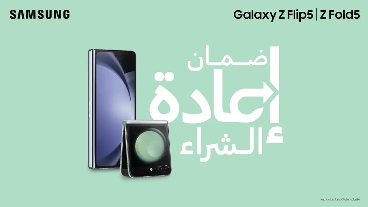 ??????? ???? ????? ج ضمان إعادة الشراء لسلسلة هواتف Galaxy Z الجديدة.jpeg_ssict_1200_675