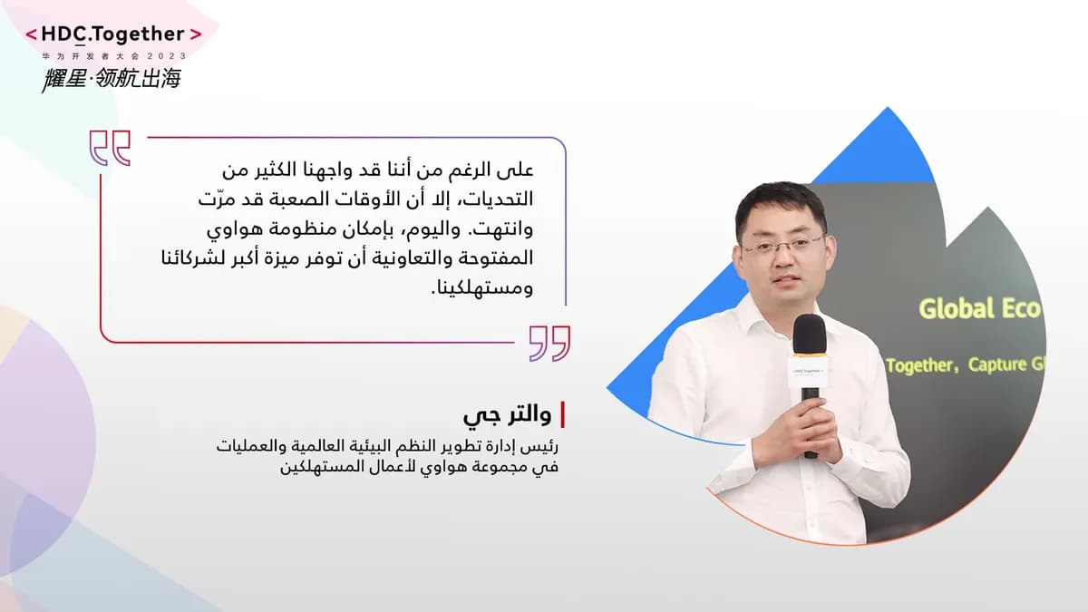 Huawei Unveils Growth and Innovation at HDC.Together (AR)_ssict_1200_675