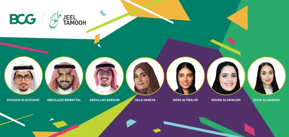 برنامج جيل طموح من شركة بوسطن كونسلتينغ جروب يرسم مستقبل القادة الناشئين في السعودية _ssict_1200_570