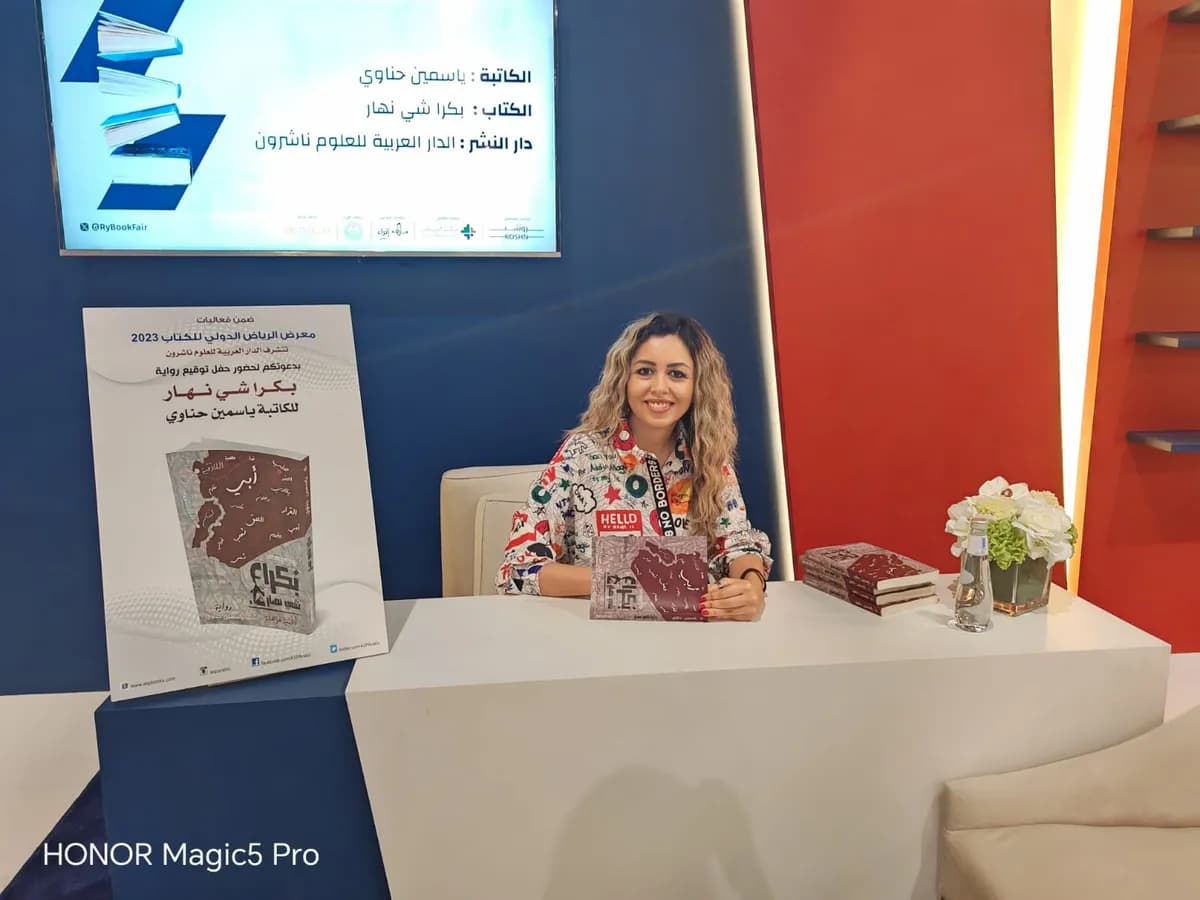 ياسمين حناوي توّقع روايتها الأخيرة في معرض الكتاب الدولي في الرياض_ssict_1200_900