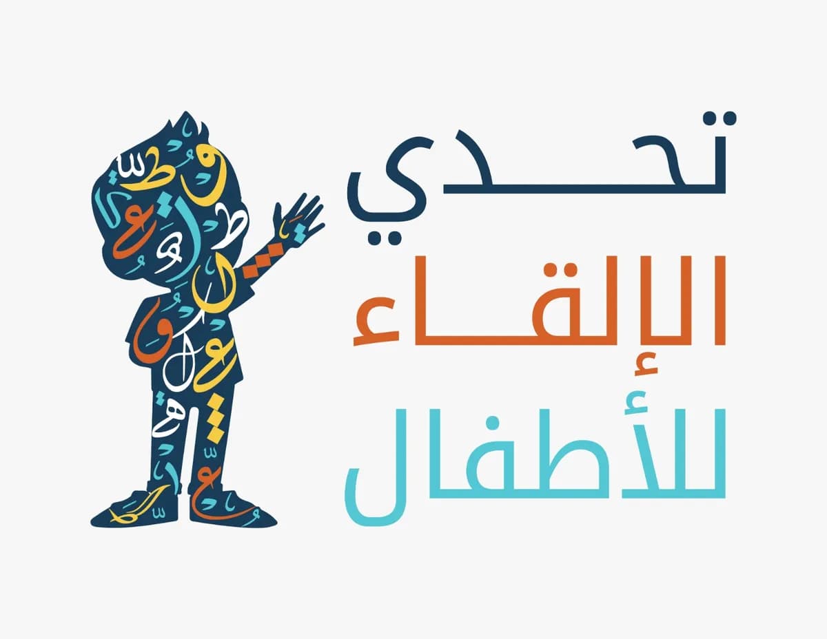 شعار تحدي الالقاء_ssict_1200_928