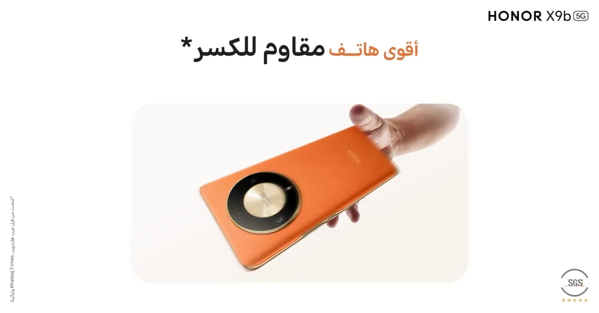 لماذا هاتف HONOR X9b 5G هو خياركم الذكي عند شراء هاتف جديد4_ssict_1200_628