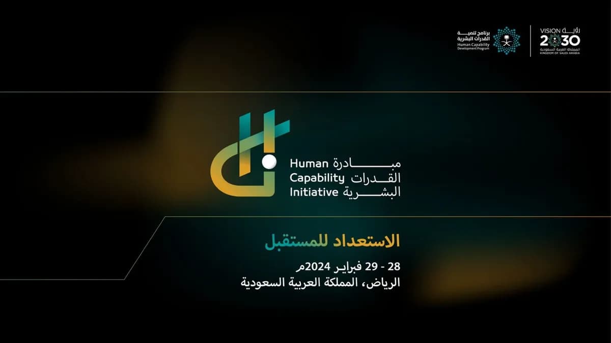 أكثر من 10 شركاء معرفة لإثراء جلسات نقاش مبادرة القدرات البشرية فبراير المقبل_ssict_1200_675