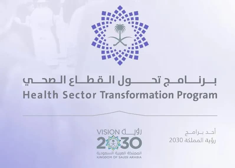 السعودية تستثمر في مستقبلها عبر برنامج التحول الصحي1_ssict_797_572