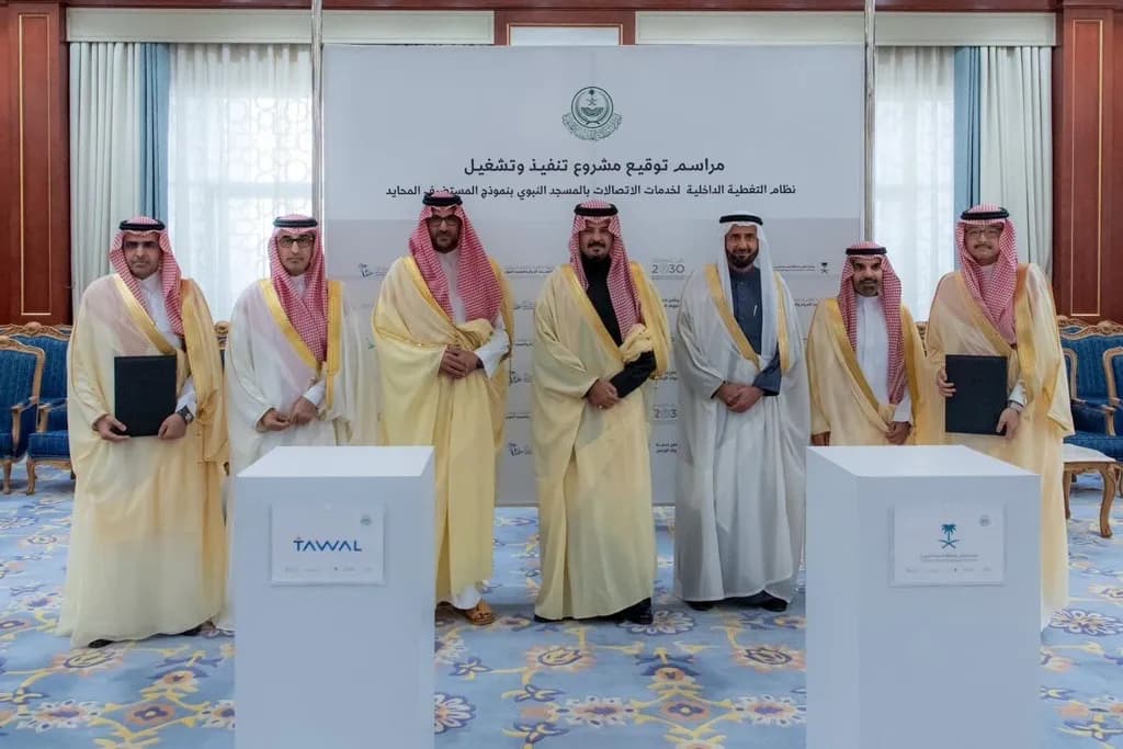 هيئة تطوير منطقة المدينة المنورة وشركة توال يوقعان عقد لإنشاء بنية تحتية رقمية محايدة في المسجد النبوي_ssict_1024_683