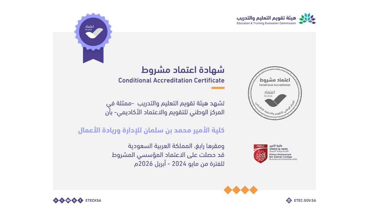 كلية الأمير محمد بن سلمان للإدارة وريادة الأعمال تحصل على الاعتماد المؤسسي المشروط من المركز الوطني للتقويم والاعتماد الاكاديمي_ssic