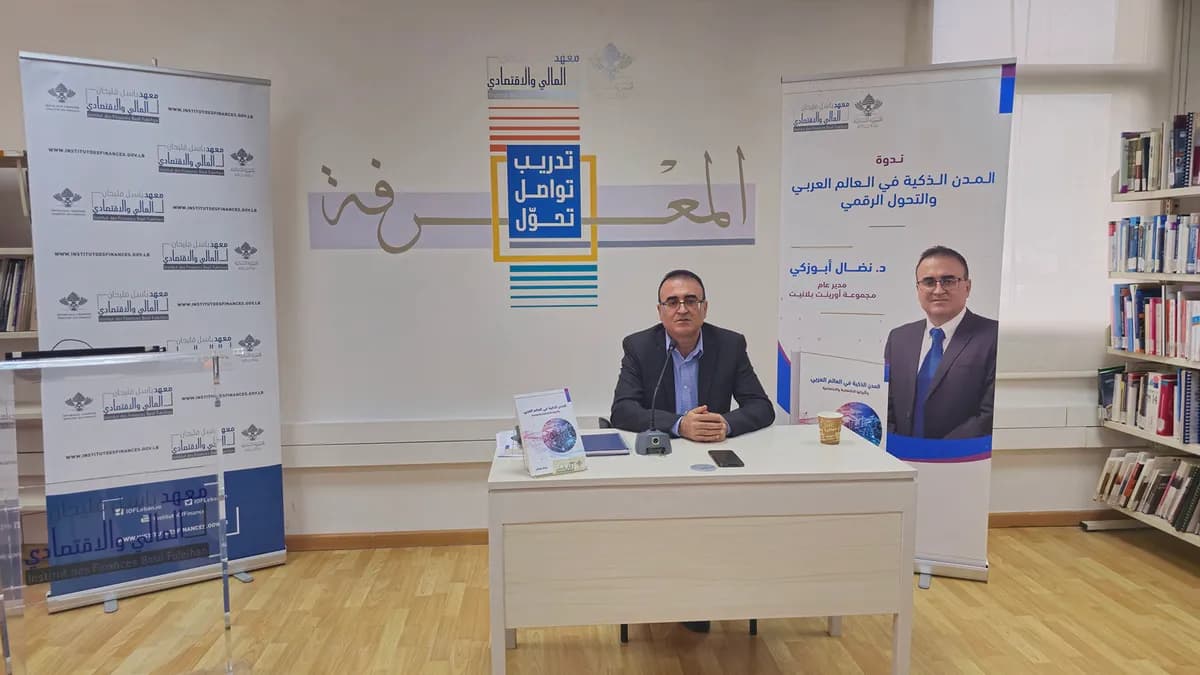 التحول الرقمي في العالم العربي يعزز النمو الاقتصادي والاجتماعي ويساهم في التنمية المستدامة_ssict_1200_675