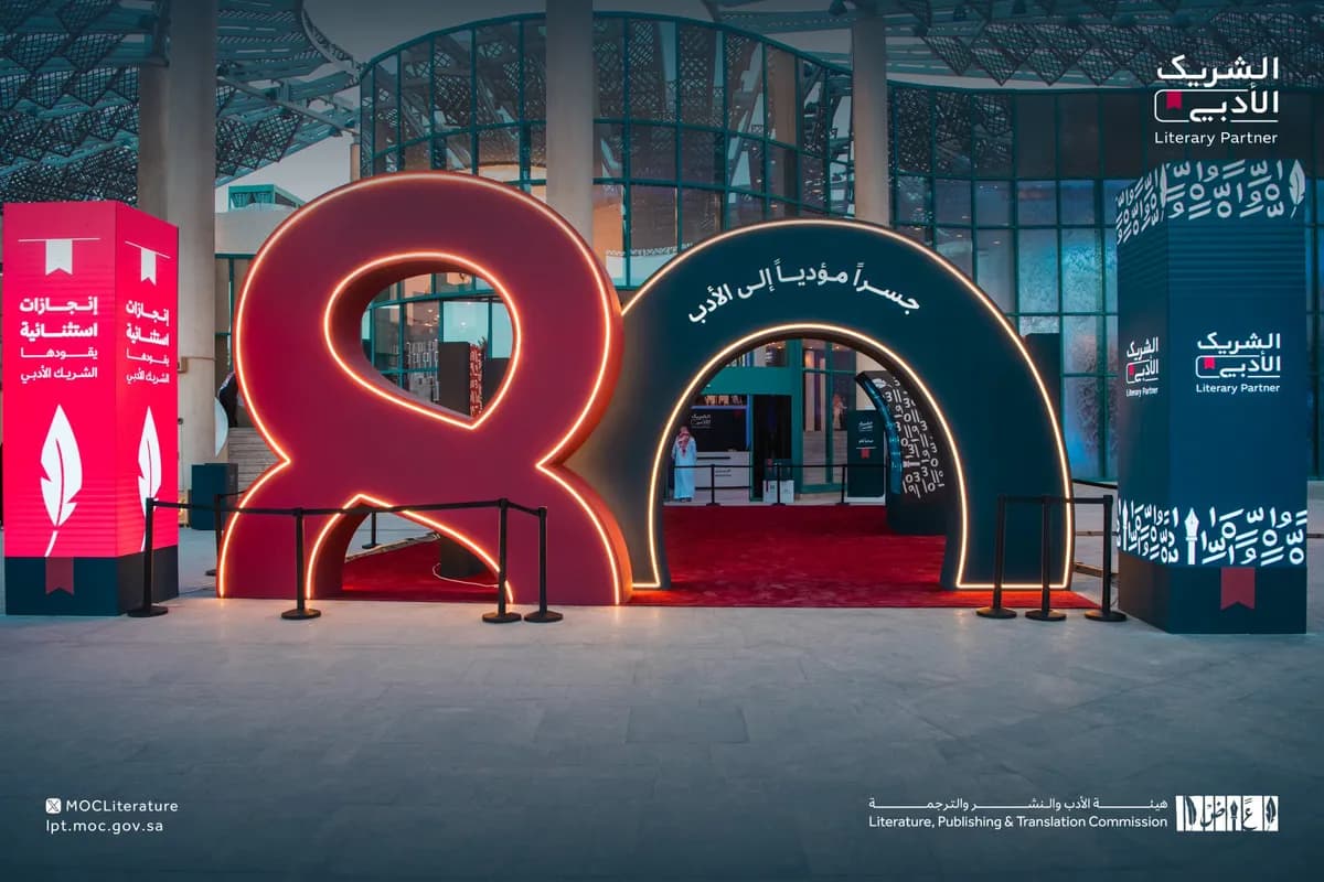 هيئة الأدب والنشر والترجمة تختتم النسخة الثالثة من مبادرة الشريك الأدبي2_ssict_1200_800