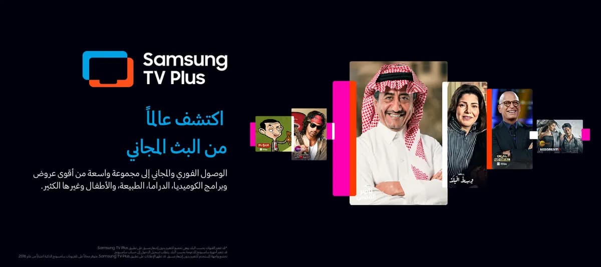 سامسونج تعلن إطلاق منصة Samsung TV Plus في الإمارات_ssict_1200_533