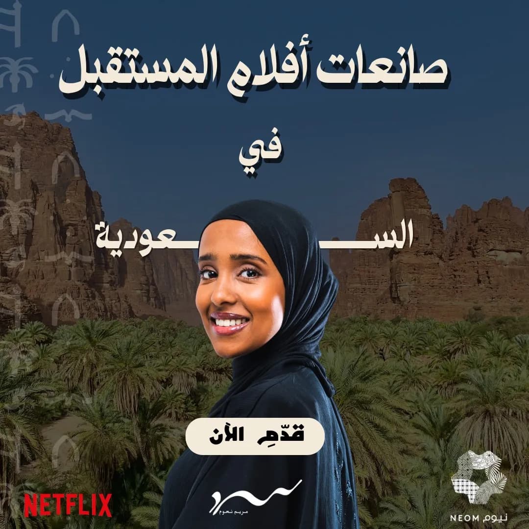 Saudi Filmmakers Announcment design_ssict_1080_1080
