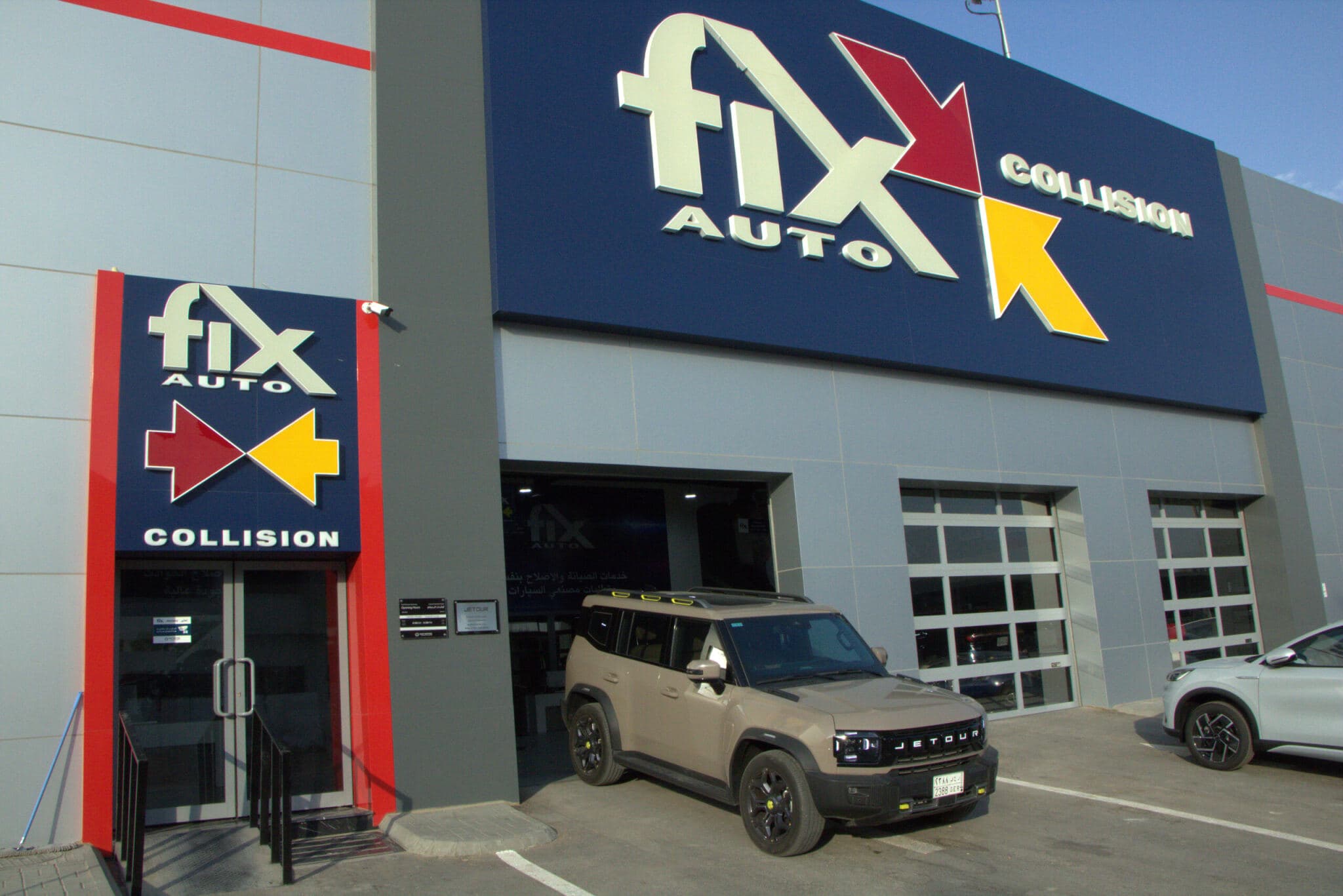 FIX AUTO تتعاون مع شركة التوريدات الوطنية للسيارات NMS JETOUR كموزع رسمي معتمد لتعزيز حلول الصيانة في جميع أنحاء المملكة العربية السعودية 2