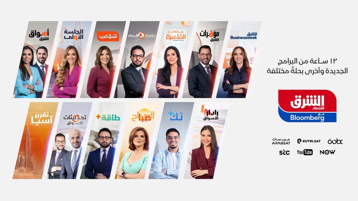 Asharq All Shows Pic - Horizontal_ssict_1200_675