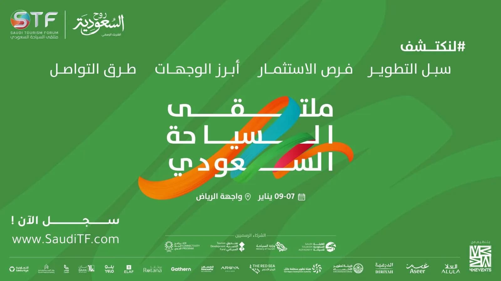 الرياض تستضيف النسخة الثالثة من ملتقى السياحة السعودي_ssict_1600_900