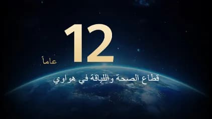 هواوي تقدّم ترقية جديدة لأجهزتها القابلة للارتداء من خلال نظام HUAWEI TruSense المحسّن ومراقبة صحية أكثر دقة4_ssict_422_237