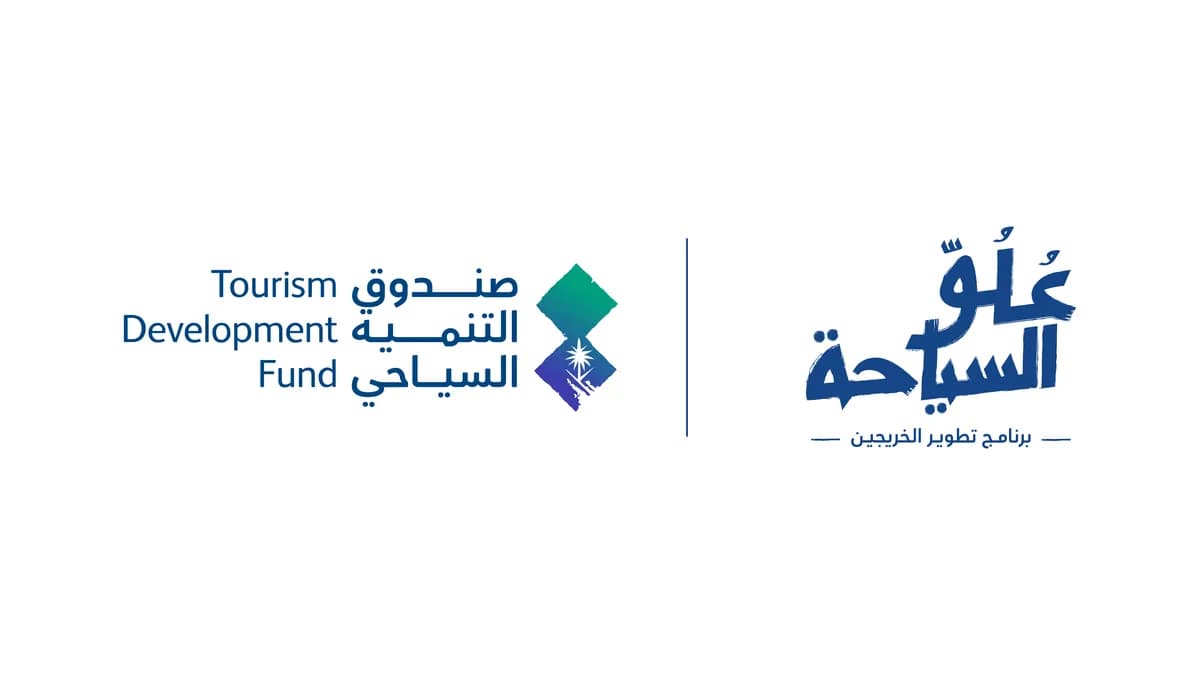 صندوق التنمية السياحي يُعلن عن فتح التسجيل للدفعة الرابعة من برنامج عُلُوّ السياحة لتأهيل الخريجين_ssict_1200_675