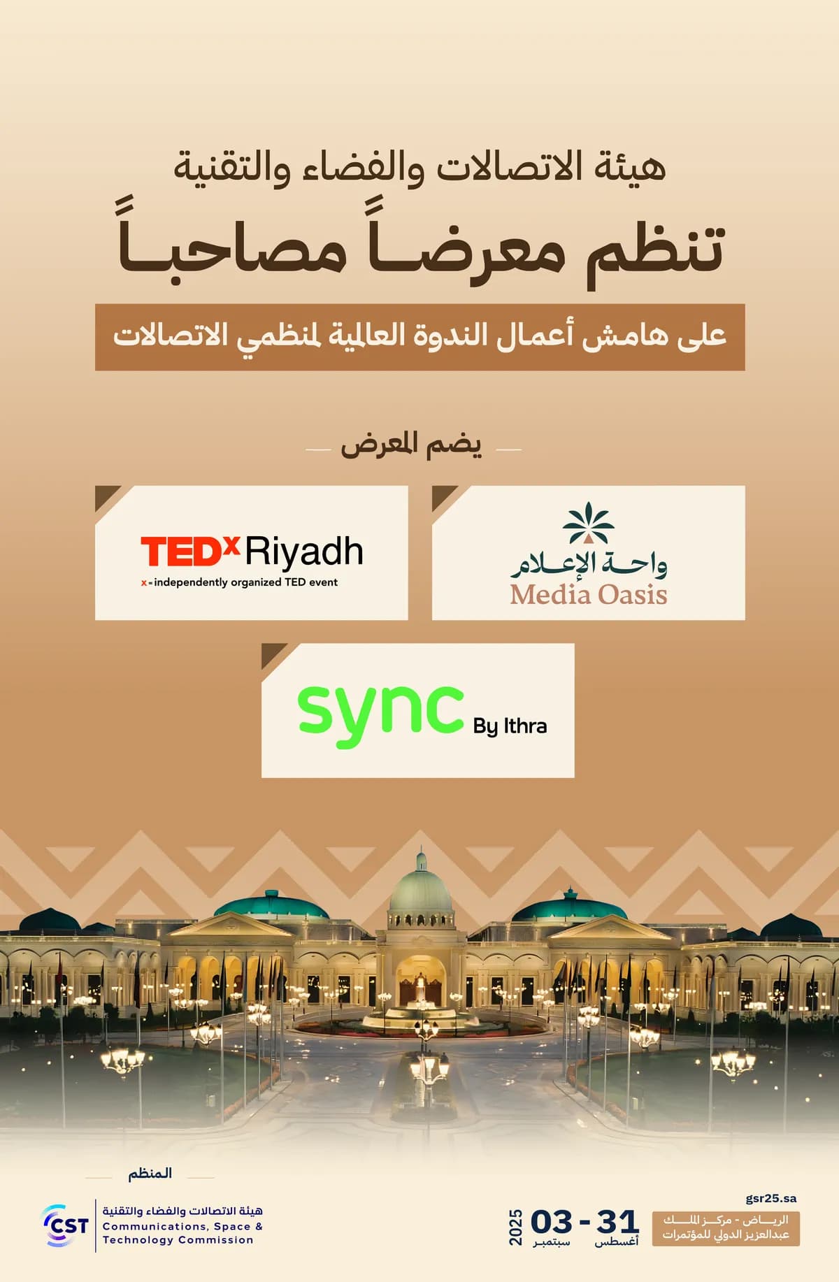 هيئة الاتصالات تنظم معرضاً مصاحباً AR_ssict_1200_1834