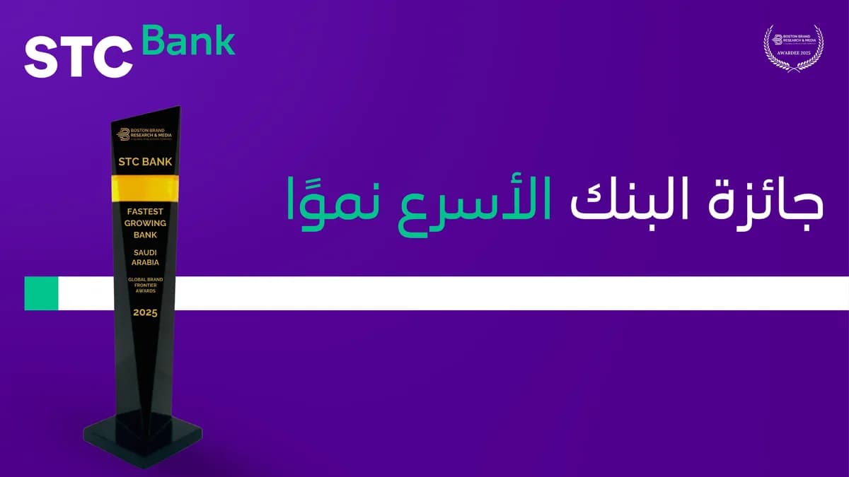 STC Bank يحصد جائزة البنك الأسرع نمواً من Global Brand Frontier_ssict_1200_675
