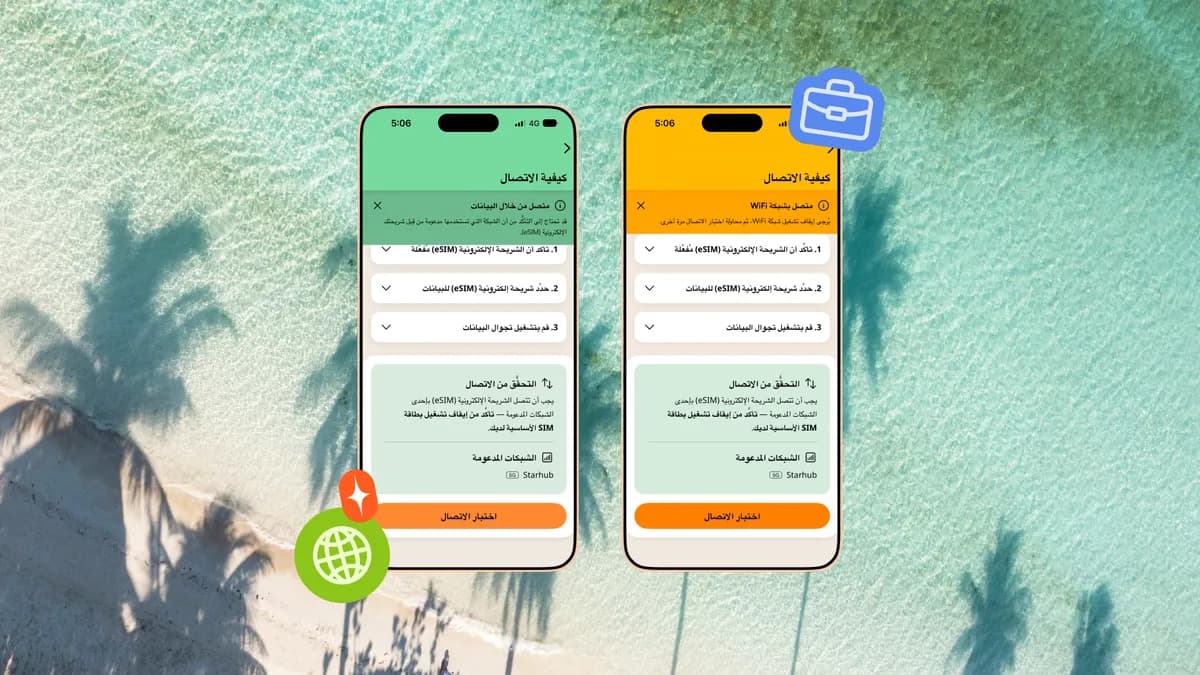 بين البساطة والذكاء Airalo تكشف عن التحديث الأهم في تاريخ تطبيقها2_ssict_1200_675