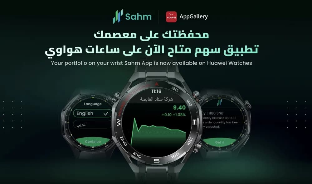 تداول الأسهم عبر الساعات_ssict_1000_591