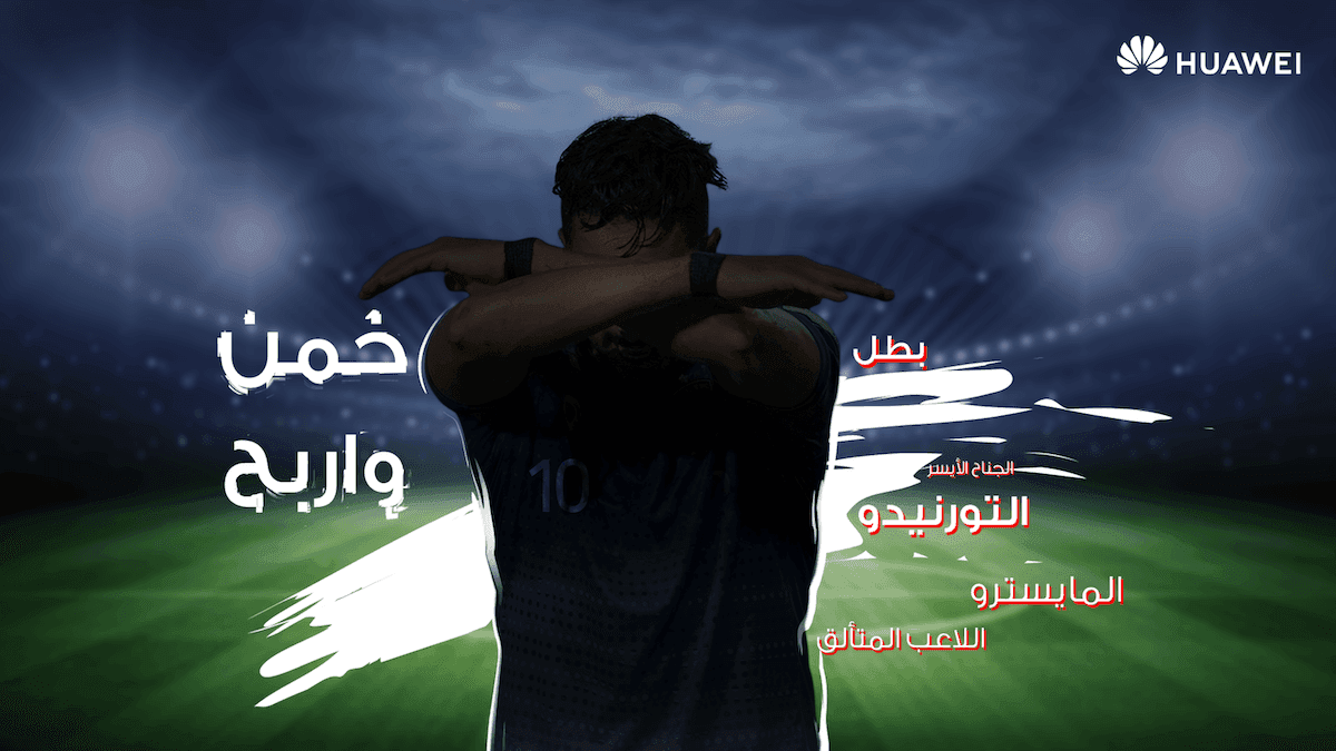 من هو اللاعب المميز الذي سيتصل بمشجعيه عبر الشاشة الذكية الـ MeeTime في HUAWEI Vision S