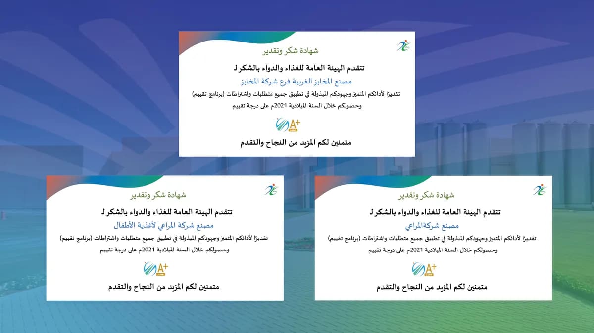 المراعي تحصل على أعلى تقييم من هيئة الغذاء الدواء في الالتزام باشتراطات سلامة الغذاء_ssict_1200_674