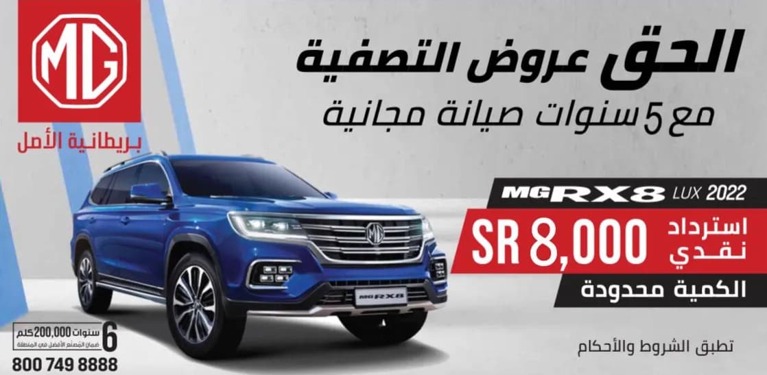 إم جي السعودية تطلق عرض الصيف الأقوى على نخبة من طرازاتها_ssict_1118_547