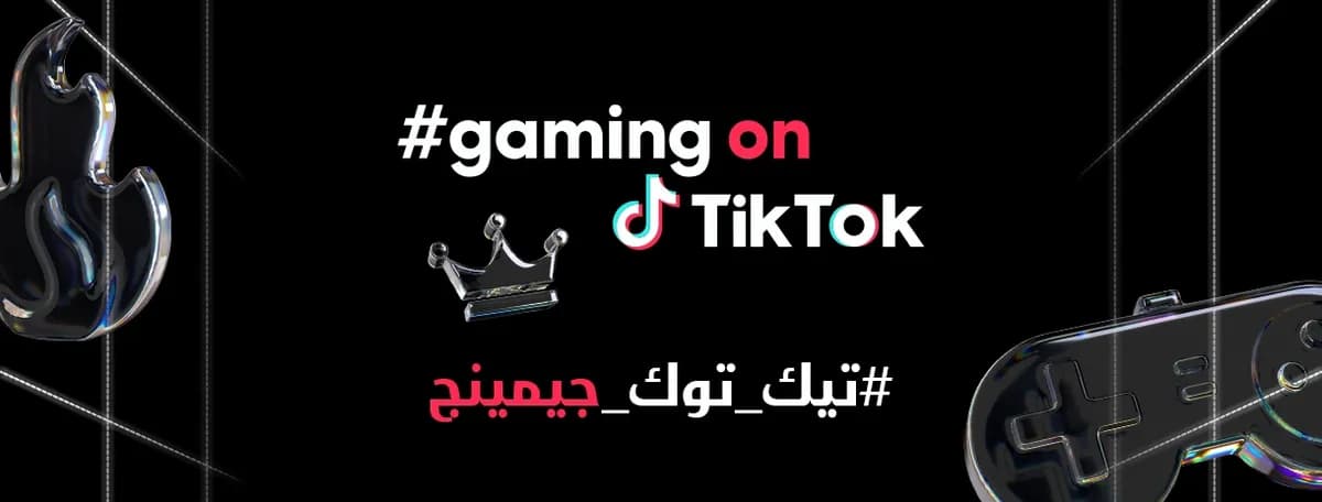 منصة تيك توك تضع تعريفًا جديدًا للترفيه من خلال الألعاب التي تقدمها_ssict_1200_456